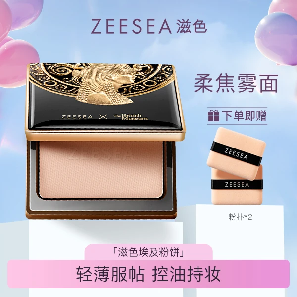 ZEESEA滋色埃及丝盈粉饼控油定妆定妆控油蜜粉油皮轻薄补妆