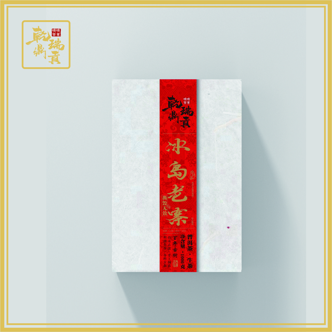 【涅槃重生】-冰岛老寨砖-普洱茶生茶1000g
