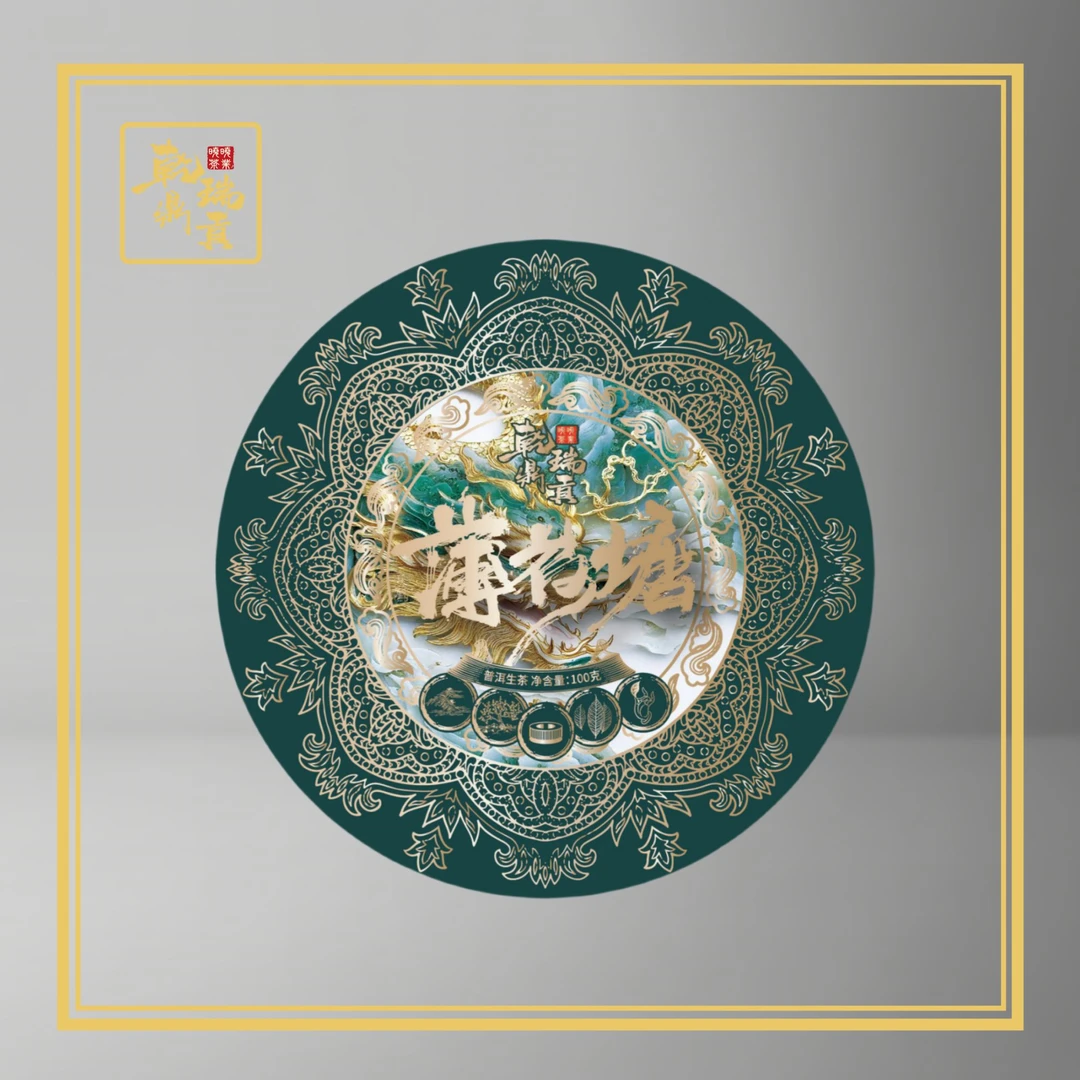 【2025古树春茶专场】-薄荷塘古树纯料-普洱茶生茶100g