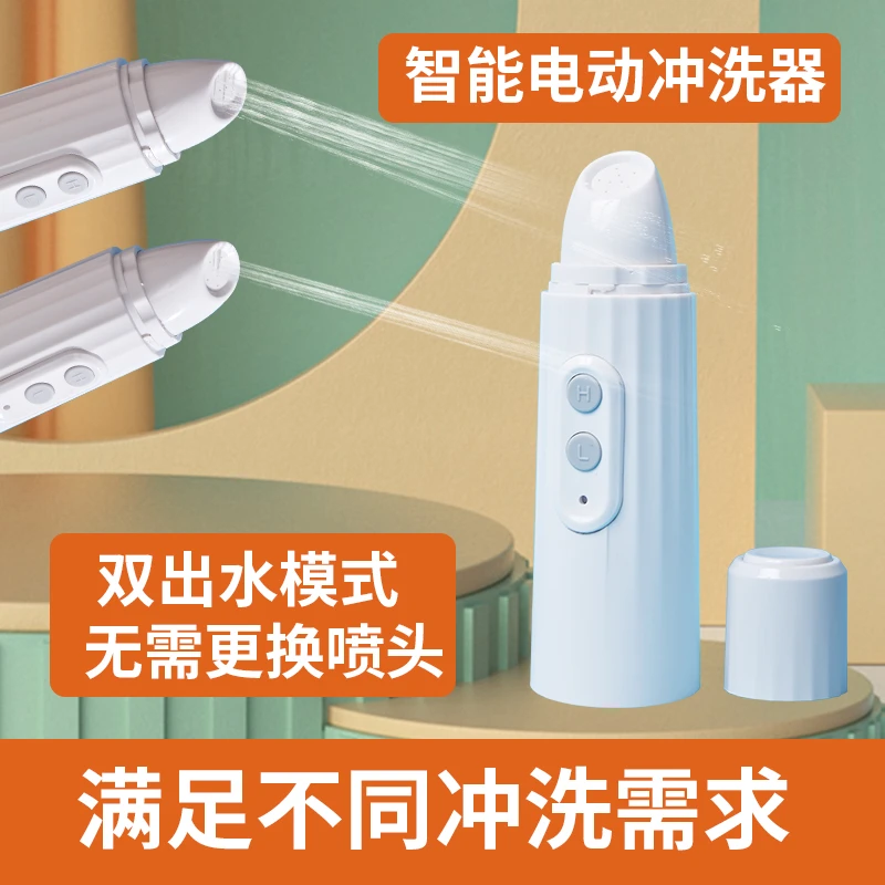 HUSERY/慧象孕产妇电动清洗器旅游外出便携式洗屁屁神器男女通用