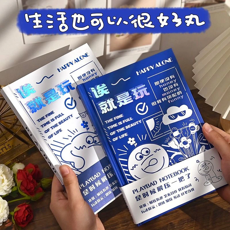 玩坏这本书全套精装本创意解压书可爱卡通少女心趣味可裁剪笔记本
