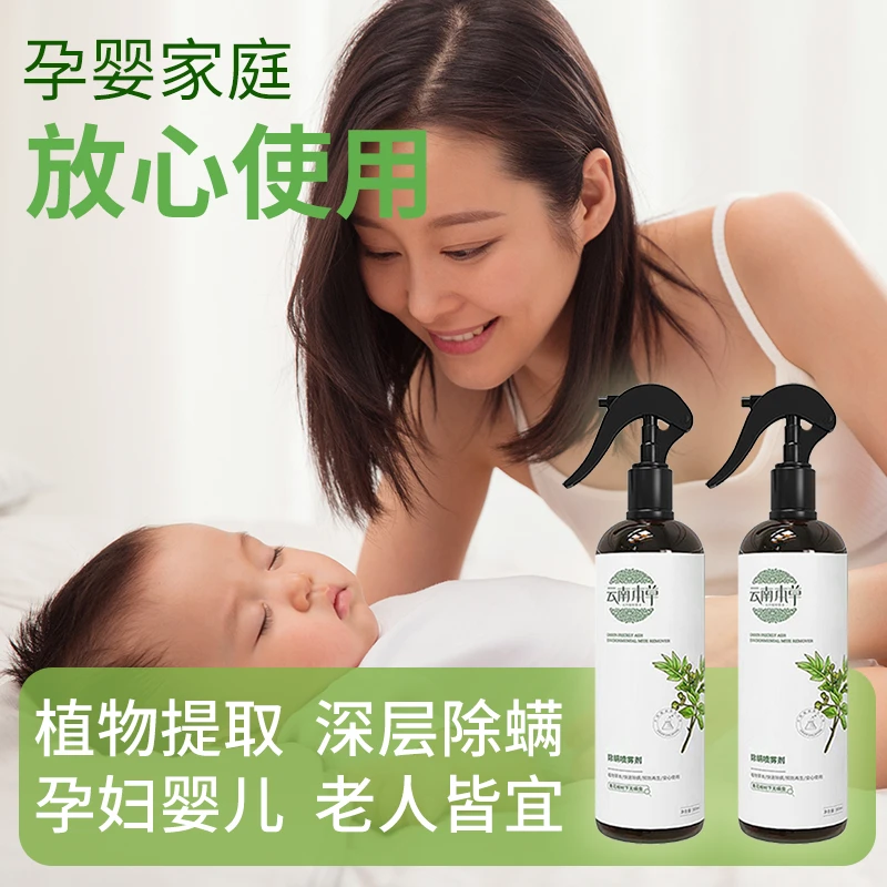 月瑜花云南本草青花椒除螨喷雾剂母婴家庭去螨免洗免晒深层祛螨