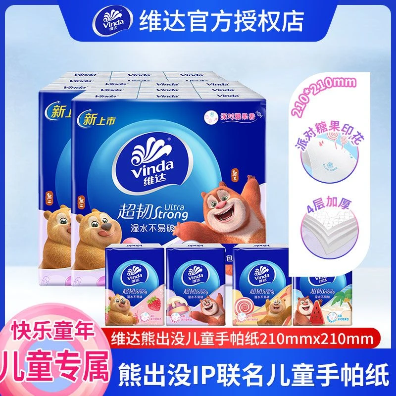 维达熊出没手帕纸派对糖果香印花4层7片实惠便携式小包加厚纸巾
