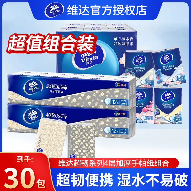 【到手30包】维达超韧手帕纸檀香小雏菊抽纸方便携带小包加厚纸巾