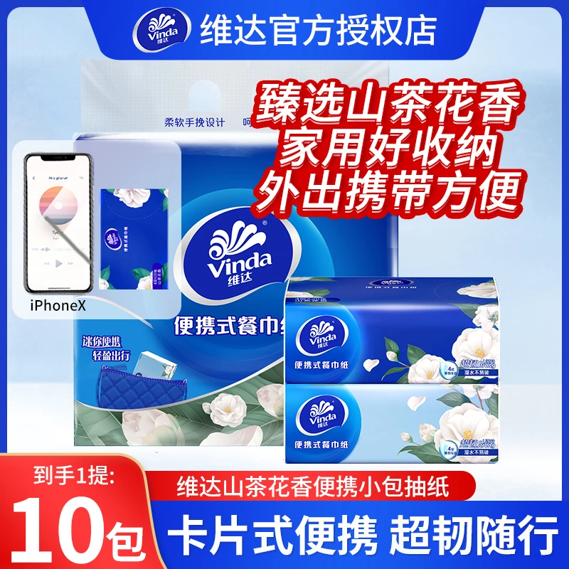 维达山茶花抽纸柔软超韧餐巾纸抽×10包/提加厚纸巾小包便携亲肤