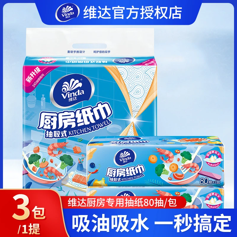 维达厨房纸吸油吸水抽纸家庭厨房用纸一次性去油纸巾加厚加大家用
