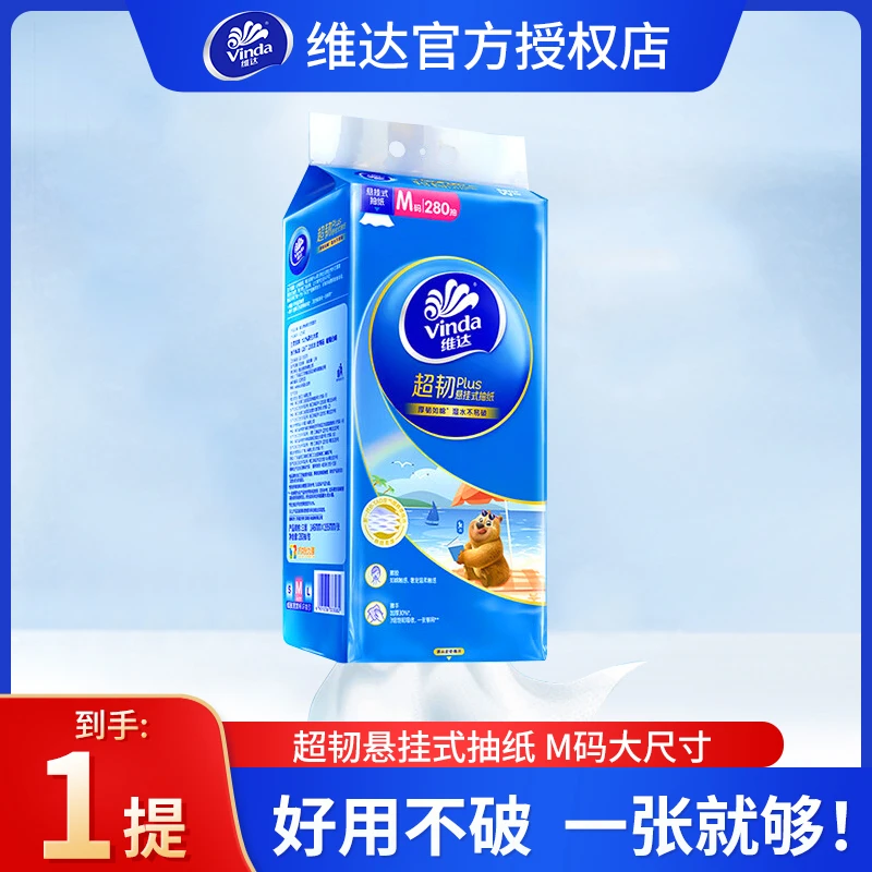【赵丽颖同款】维达悬挂式木浆抽纸擦手面巾纸厕所专用纸加厚卫生纸