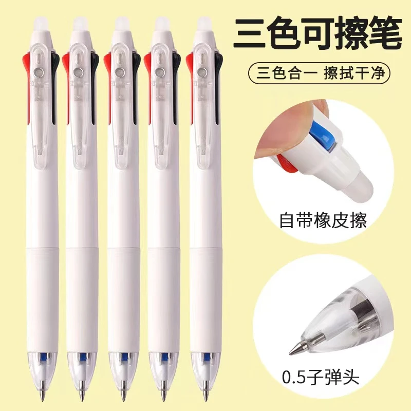 【三色按动可擦笔】 黑色 蓝色 红色 按动可擦高颜值签字笔开学必备
