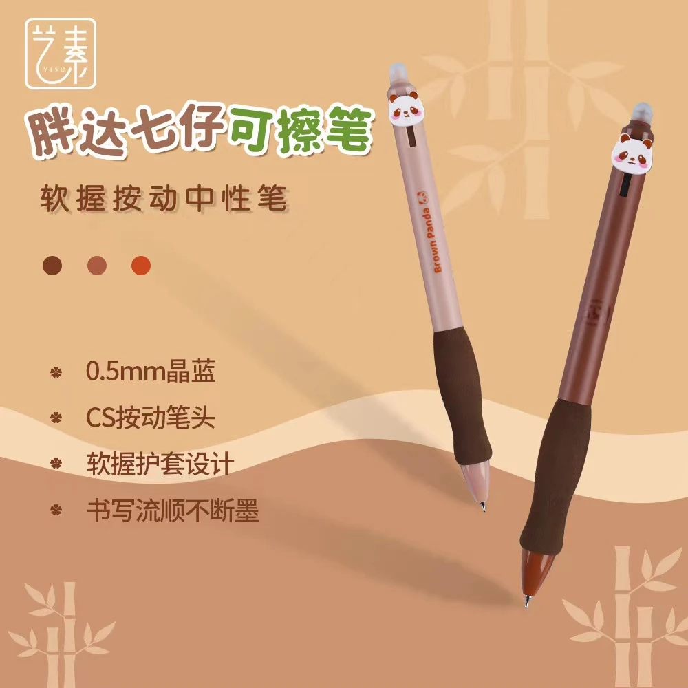 【CS头棕色熊猫款带护套按动可擦笔】学生高颜值签字笔    开学好物