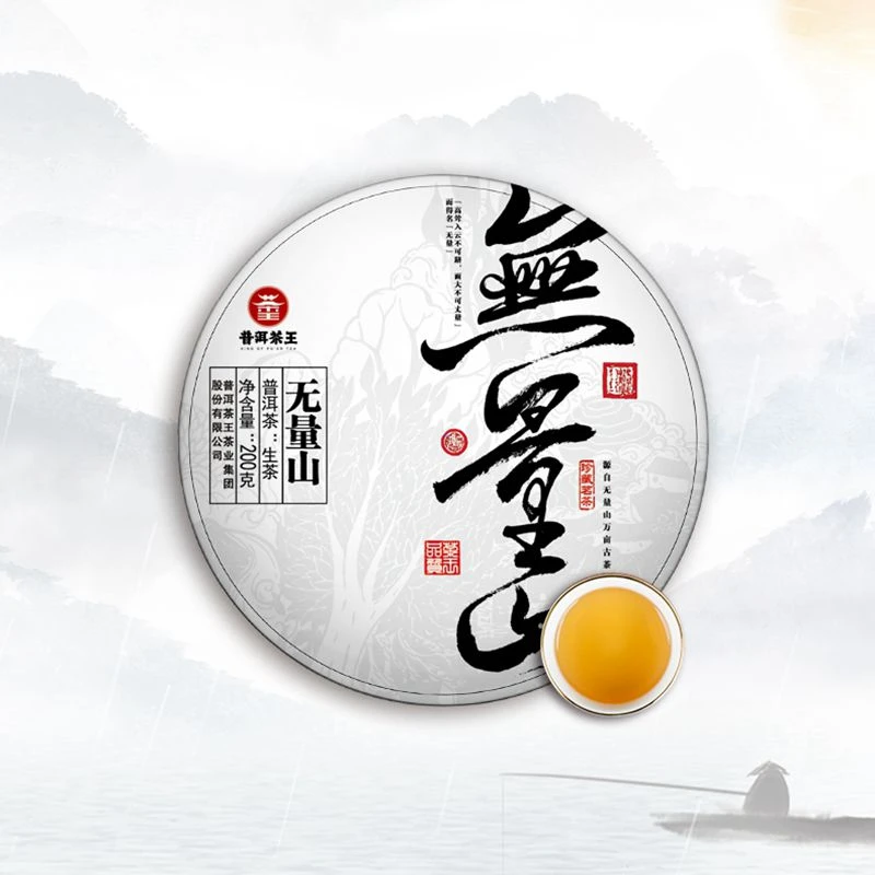 【普洱茶王】2022无量山普洱茶高山青饼生茶花香200克/饼