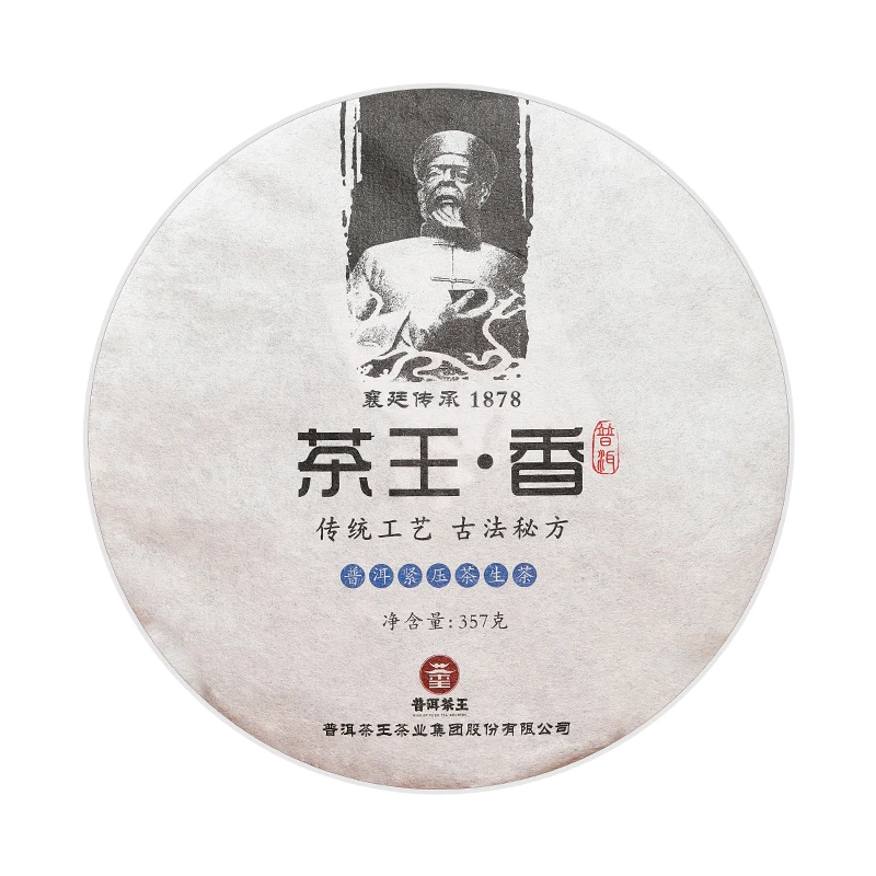 【茶王专属】普洱茶王2017茶王•香 普洱茶生茶357克好茶传统品质