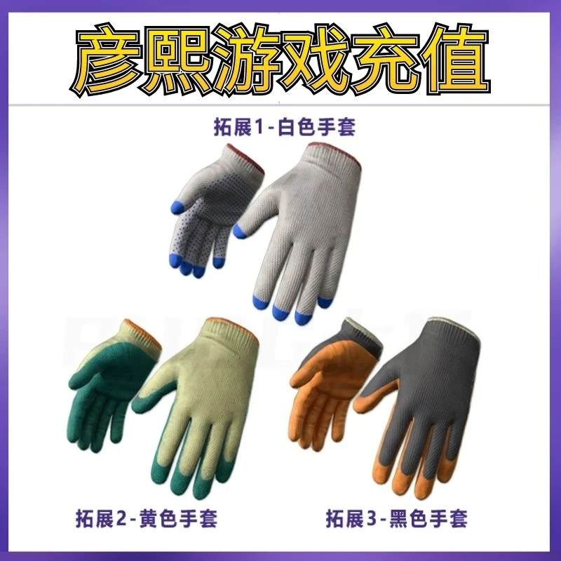 PUBG绝地求生皮肤 工人手套 白色黄色黑色战术手套 吃鸡CDK兑换码