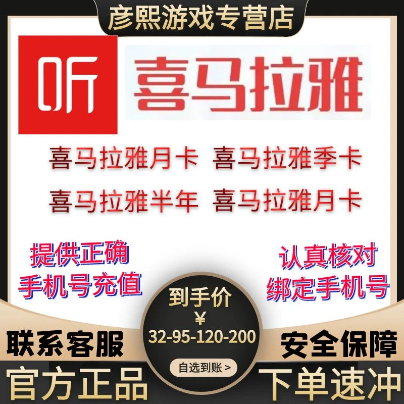 （支持月付）喜马拉雅游戏会员直冲充值一年月卡充值