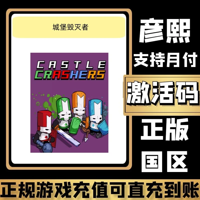 城堡毁灭者正版国区PC中文正版激活码CDK