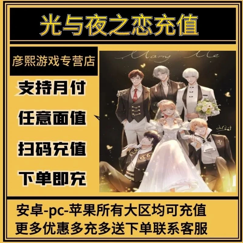 光与夜之恋手游充值代充冲值氪金月卡点卡礼包钻石点券