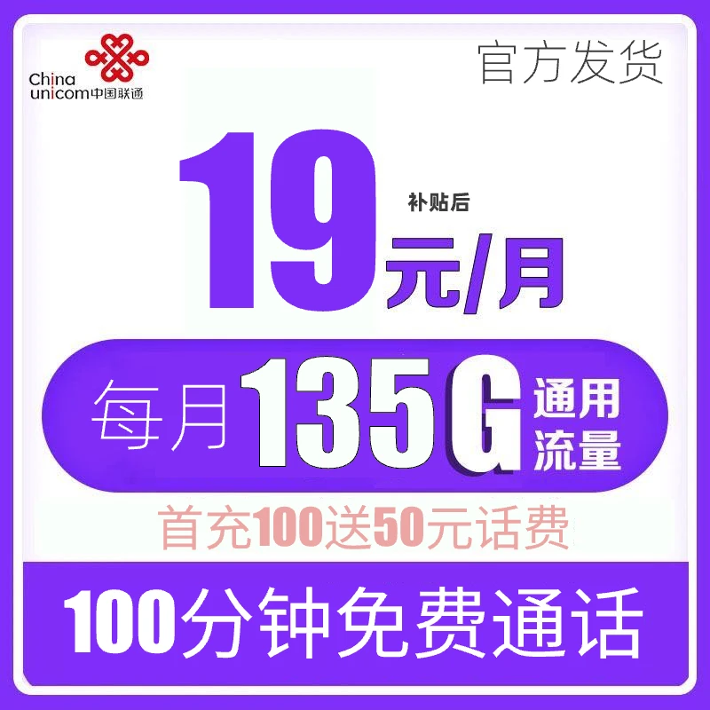 中国联通流量卡19元月租135G手机卡电话卡无线网络不限速全国通用