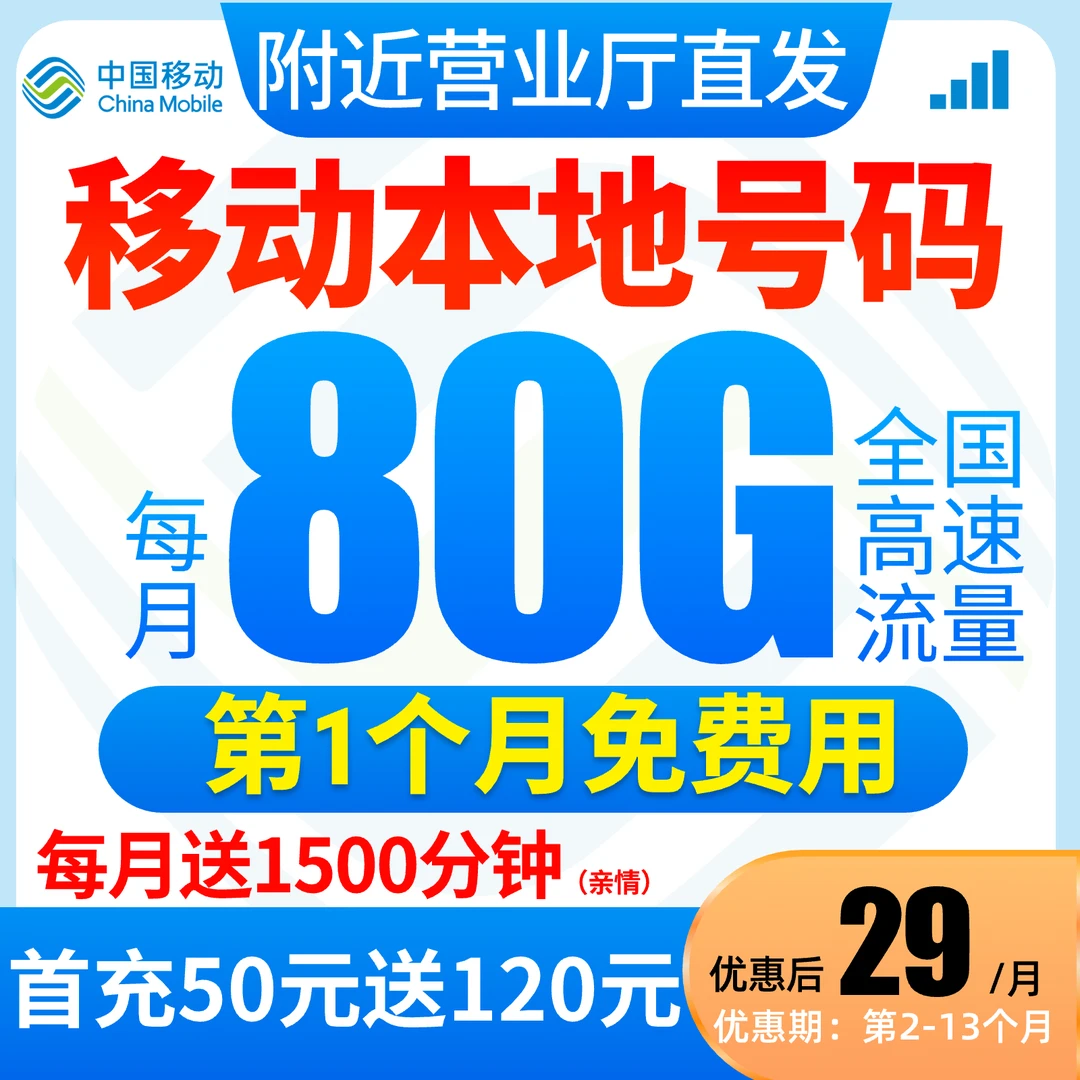 中国移动流量卡不限速手机卡电话卡花卡全国通用本地号码靓号选号