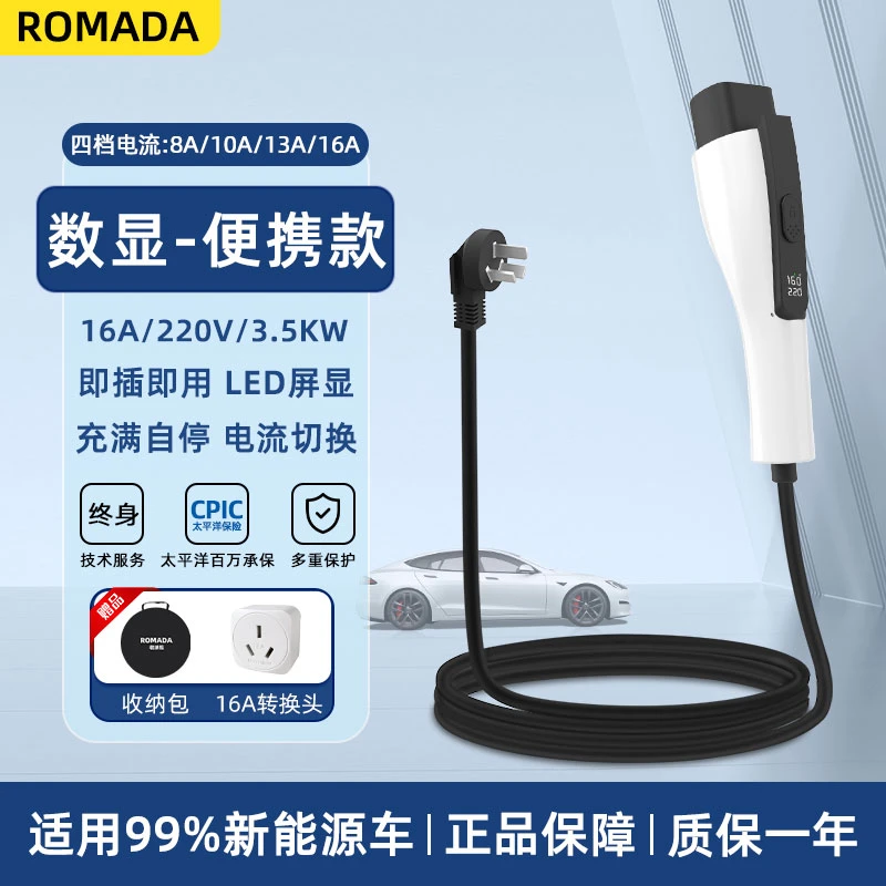 ROMADA3.5kw显示屏通用新能源220v便携式充电枪适用于小米比亚迪