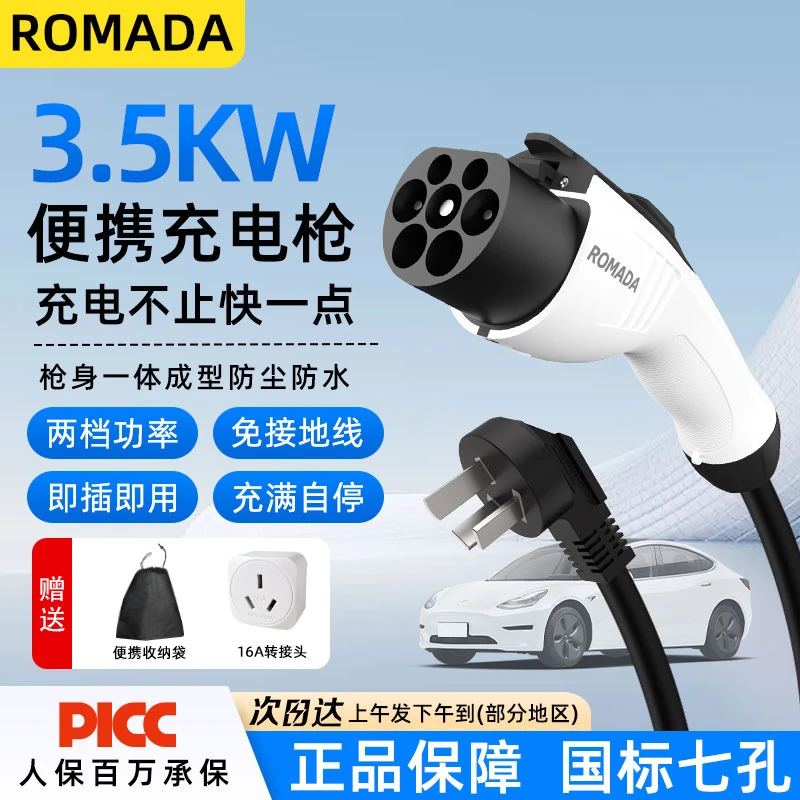 ROMADA适用于零跑T03/C11/C01新能源电动充电枪器便携随车充家用