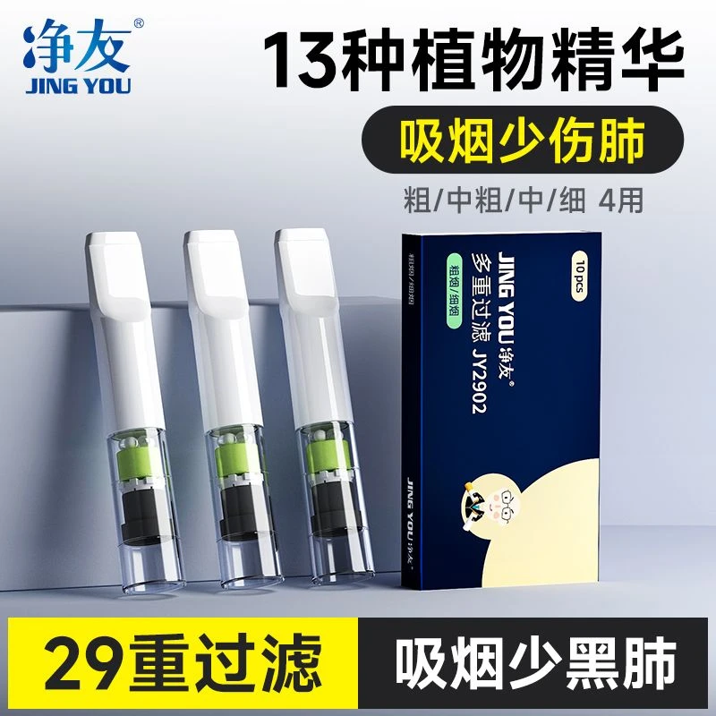 南海净友烟嘴一次性烟嘴过滤器高端抛弃型过滤嘴粗中细可选男用