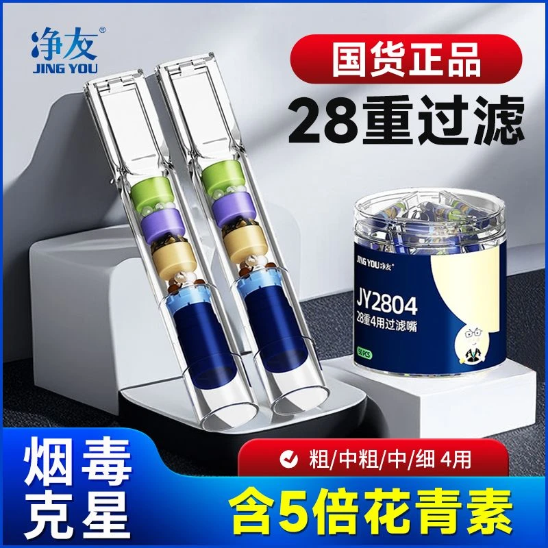 净友新升级烟嘴过滤器粗中细三用一次性焦油过滤烟嘴辅助戒烟南海