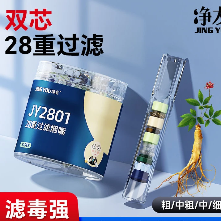 净友烟嘴过滤器一次性过滤嘴粗中细支烟三用焦油男士28重烟南海