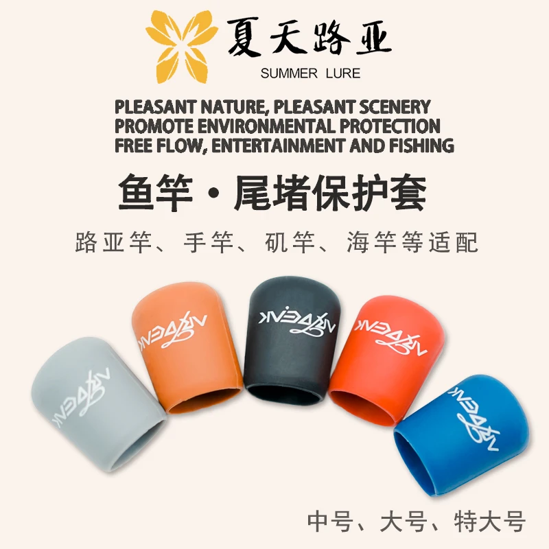 鱼竿后堵保护套固定圈尾堵路亚竿保护套杆堵塞头杆止硅胶防滑耐磨