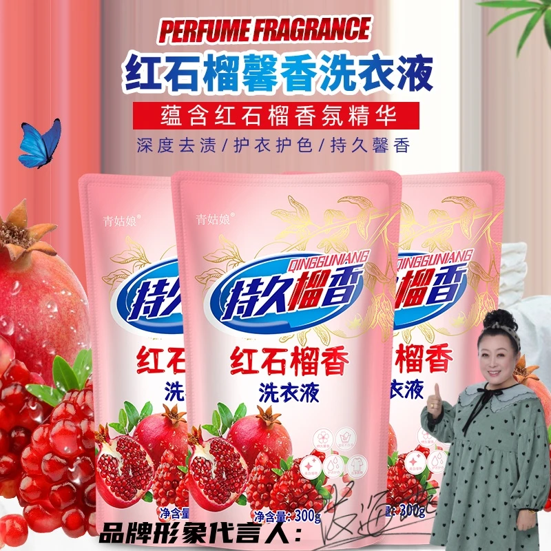 红石榴炫彩洗衣液护衣护色去污去渍香味持久留香洗衣液补充液袋装