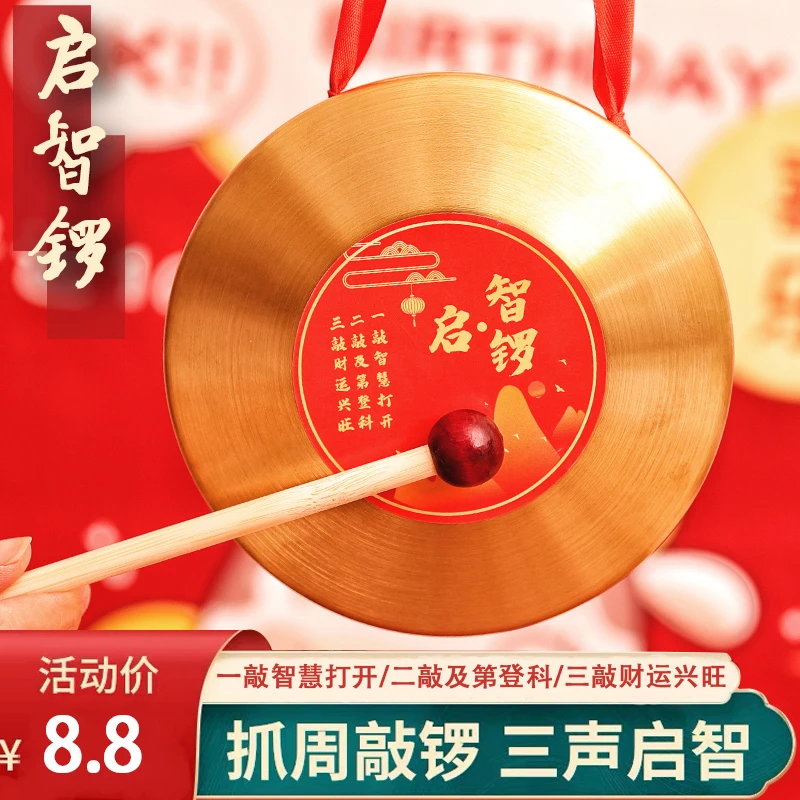 抓周铜锣周岁敲锣宝宝小锣打击乐器玩具锣鼓儿童宝宝锣鼓道具用品