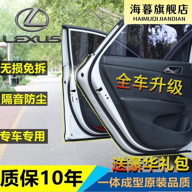 雷克萨斯CT/ES/GS/200h0/260F/IS300h LS500全车门隔音密封条配件