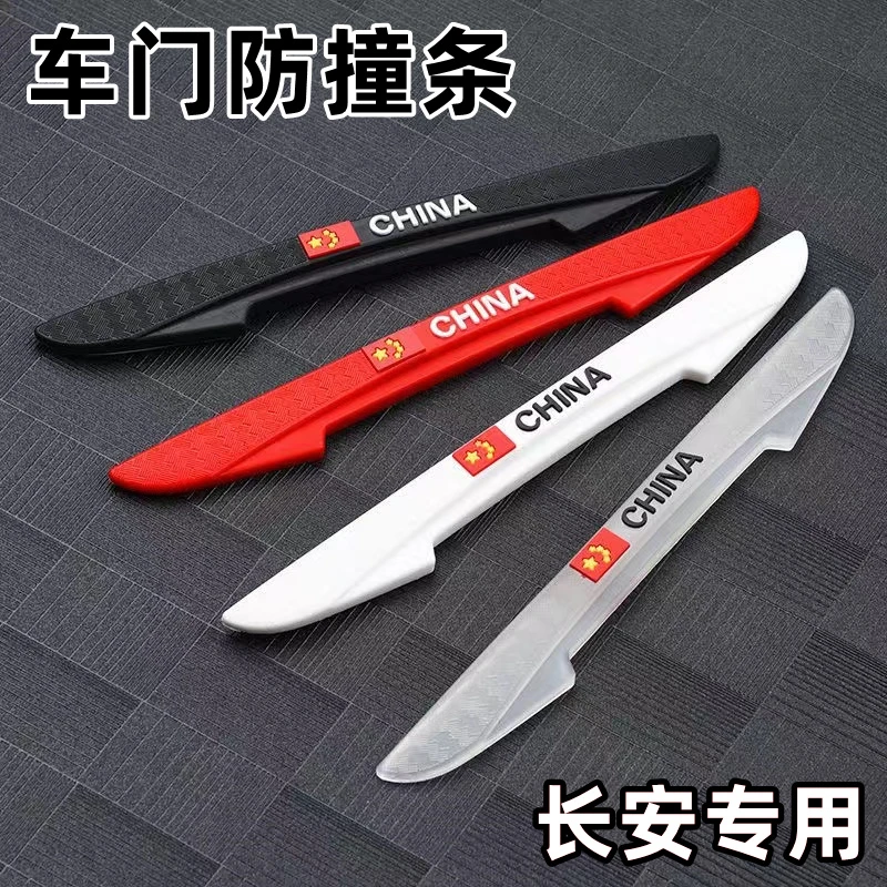 专用长安cs55plus二代cs75plus车门防撞条边汽车内饰用品大全改装