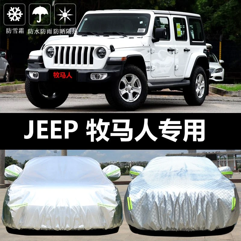 吉普21新款牧马人专用车衣车罩全罩汽车雪挡冬季用遮雪防霜防冻罩