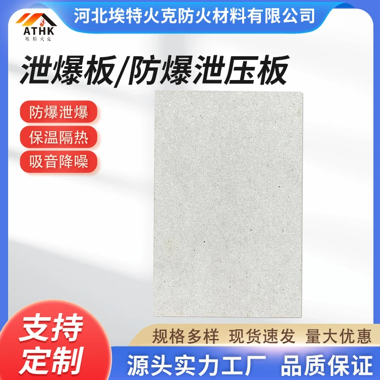 现货供应 泄爆板 硅酸盐防爆泄压板 库存充足 可定制 施工