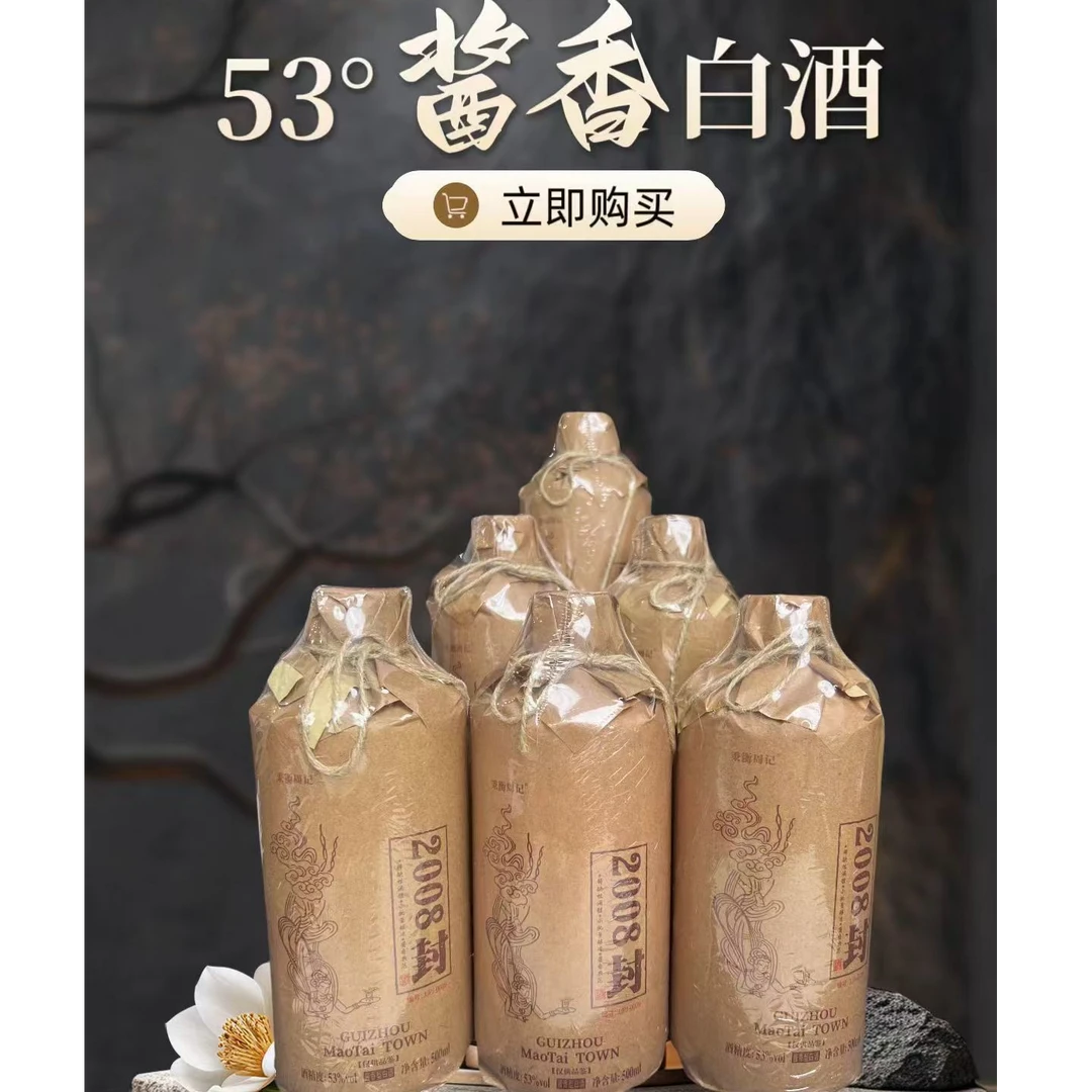 秉衡周记2008封 53度酱香型白酒 传统工艺 纯粮酿造 53%Vol500ml