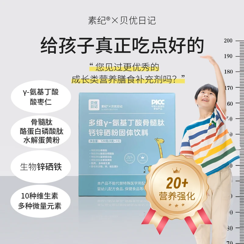多维γ-氨基丁酸骨髓肽钙锌硒铁复合粉 多种维生素微量元素 成长