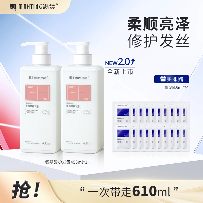 满婷柔顺亮泽氨基酸护发素润发护发改善毛躁改善开衩易断染烫修护