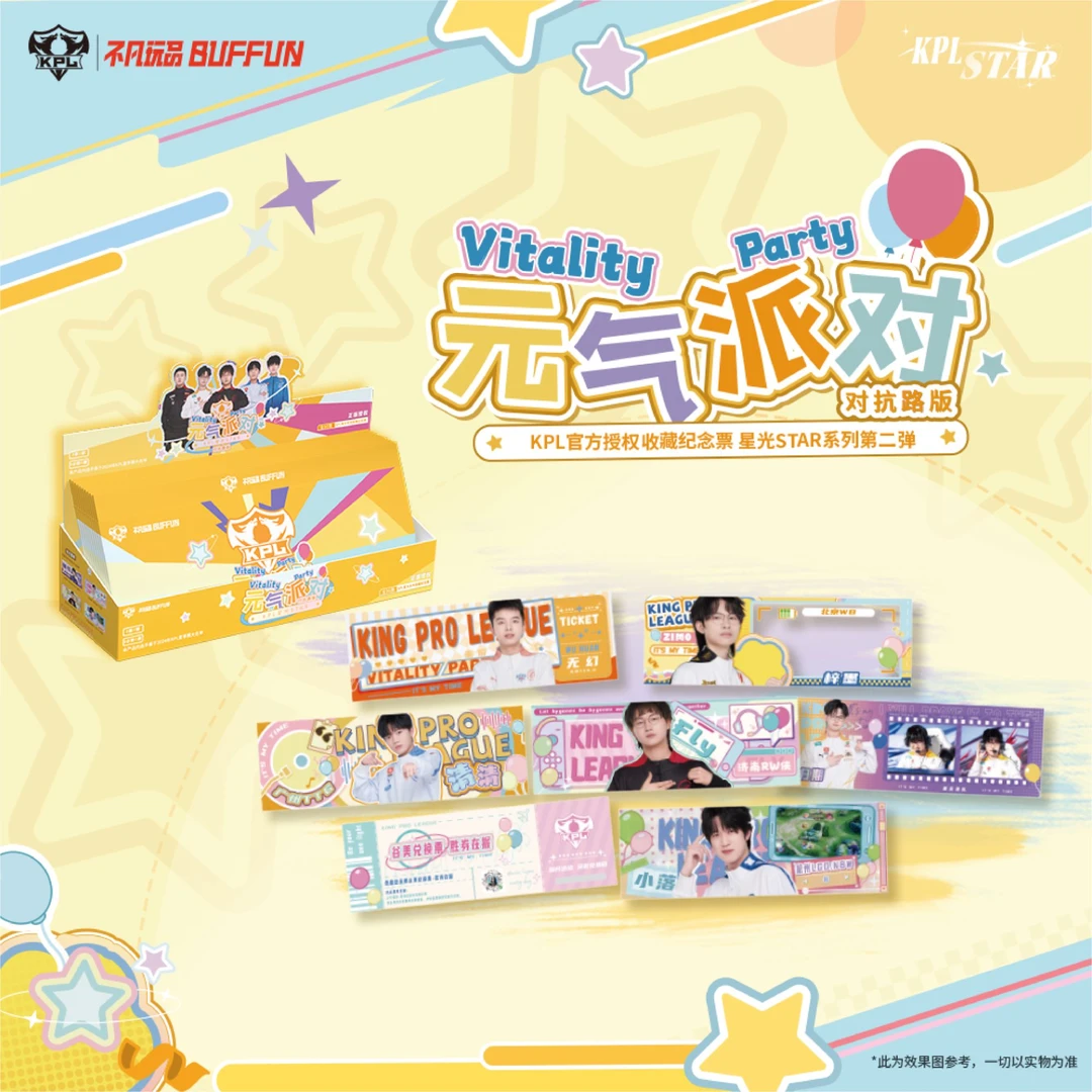 【小安】不凡玩品 元气派对KPL对抗路纪念票 星光系列第二弹