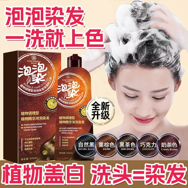 懒人泡泡染护染膏温和染发膏遮持久盖白发染发剂自己在家染发上色