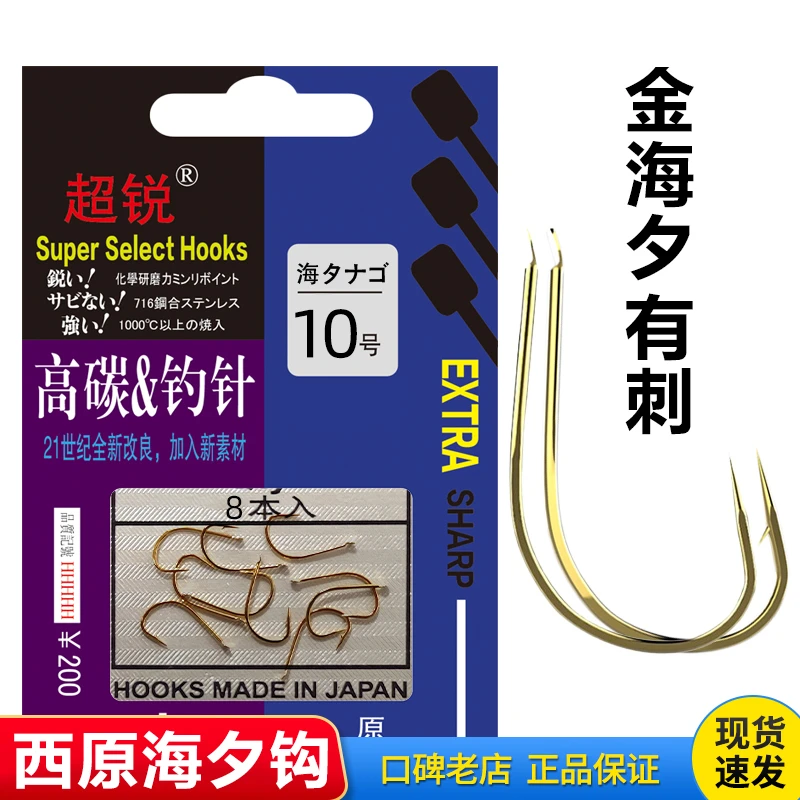 日本进口西原超锐金海夕上黑有倒刺无倒刺现货鱼钩钓钩渔钩配件