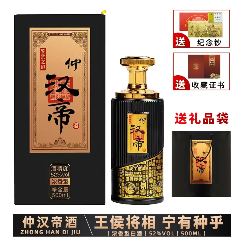 今喜坛仲汉帝浓香型白酒纯粮酿造52度52度500ml