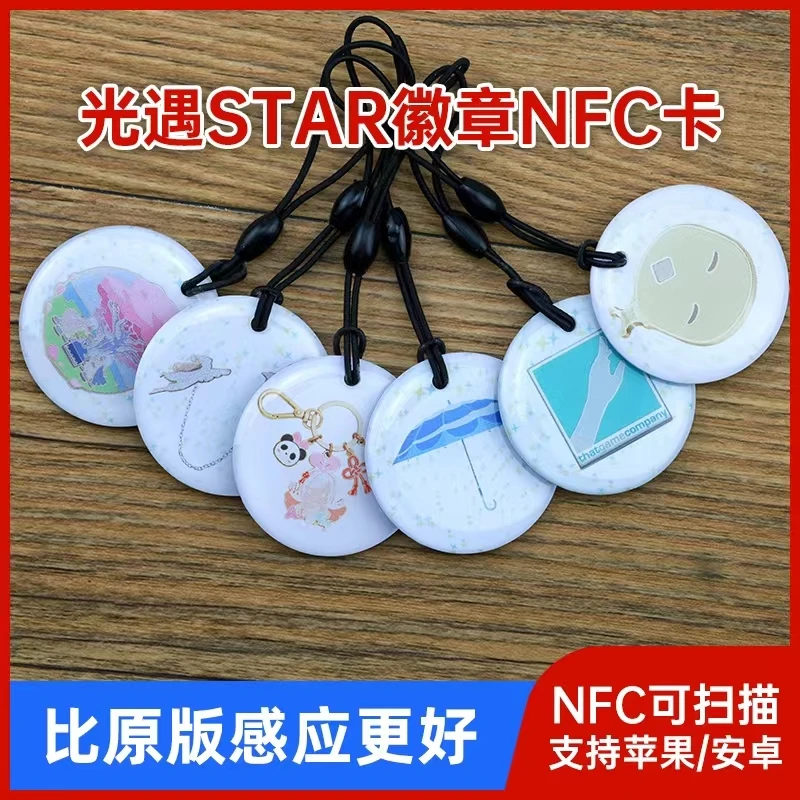 光遇nfc徽章可扫描官方周边平替NFC可复制白卡绊爱你我成双钥匙扣