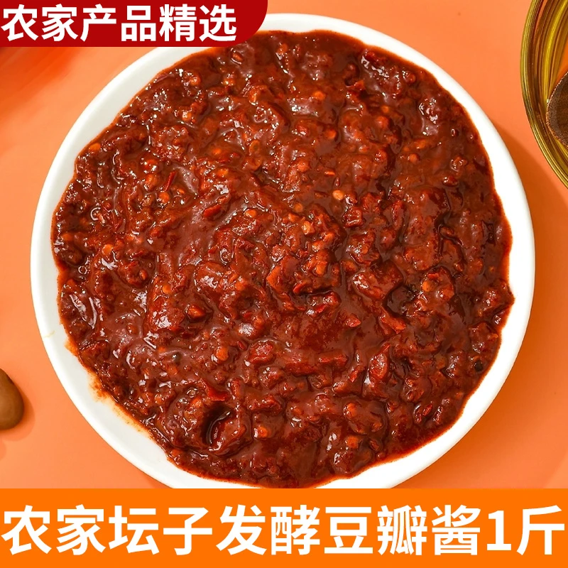 1斤红油豆瓣酱 0添加农家精酿365天发酵四川调味料炒菜川菜下饭酱