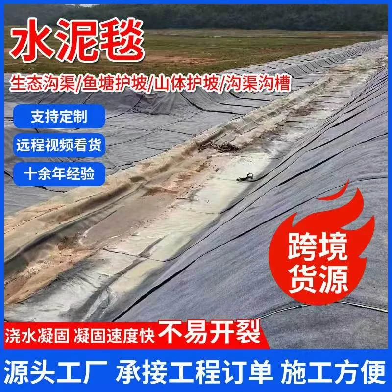 水泥毯防护防渗工程防水专用鱼池鱼塘护坡养殖蓄水池