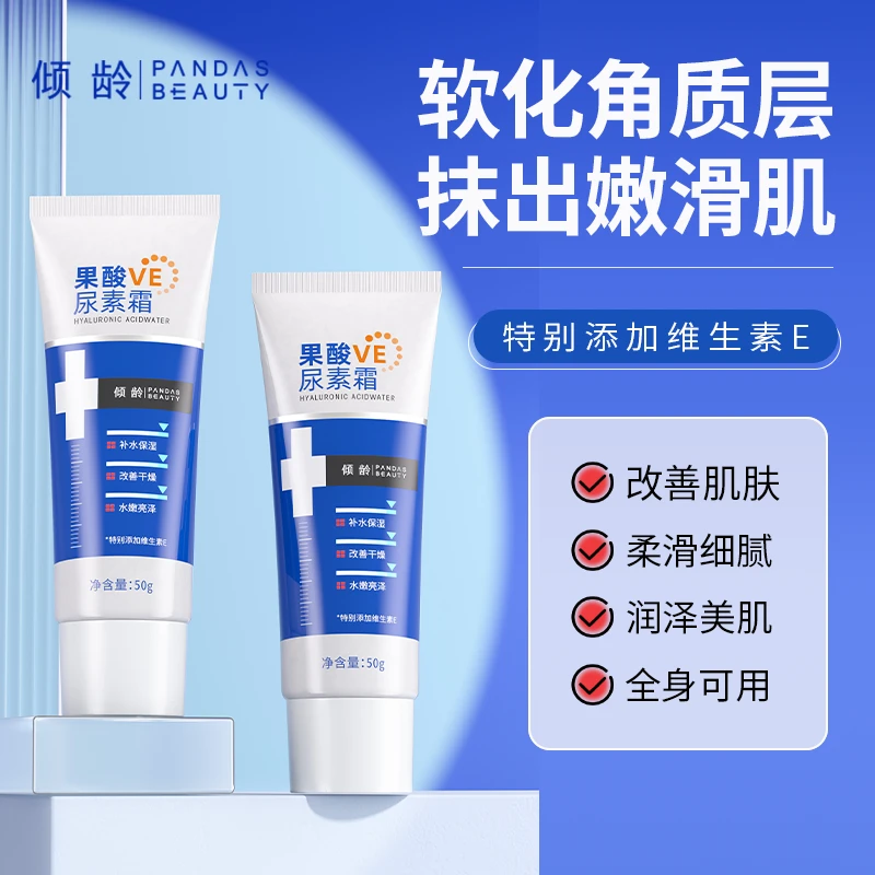 果酸VE尿素霜50g改善鸡皮补水滋润防干裂维生素e乳膏不油腻润肤霜