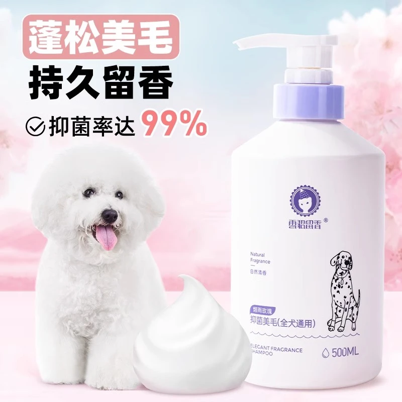 雪貂留香宠物狗狗沐浴露杀菌除臭持久留香泰迪比熊通用洗澡沐浴液