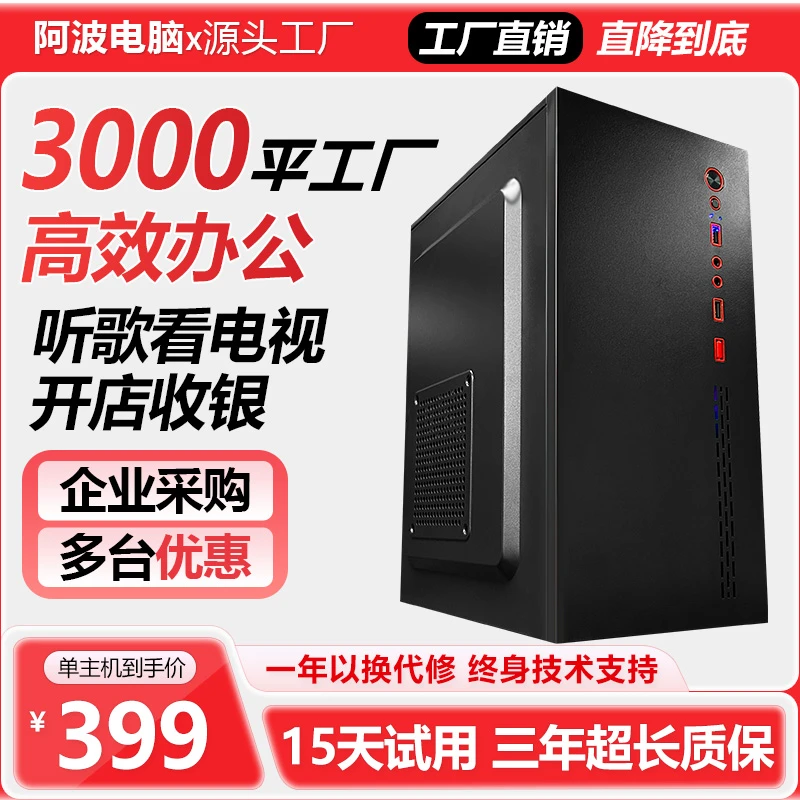 99新   家用办公台式电脑主机商务炒股看电视