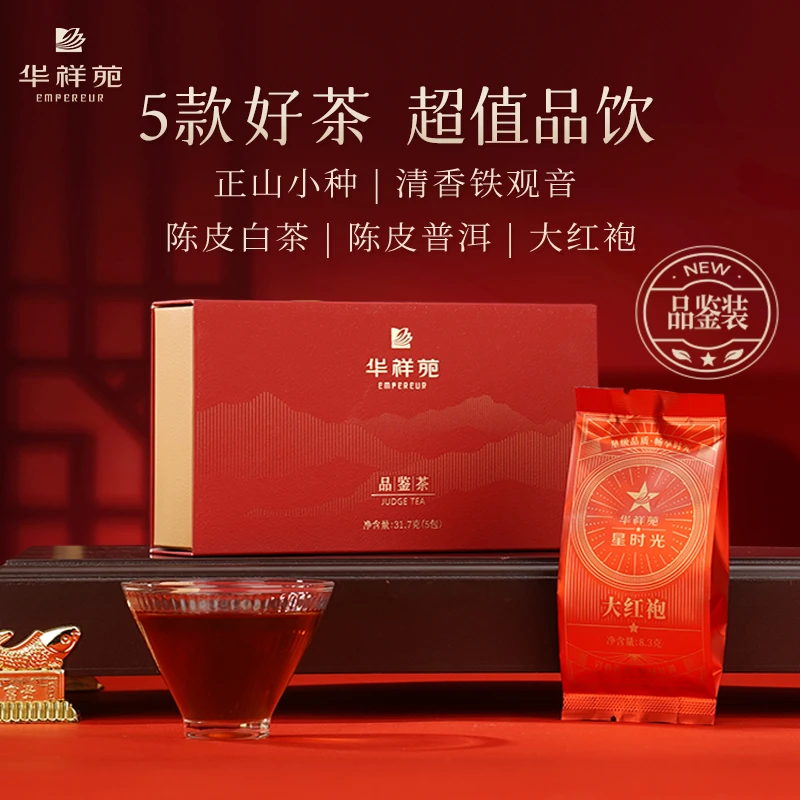 【华祥苑】31.7g大红袍清香铁观音正山小种陈皮白茶陈皮普洱组合装