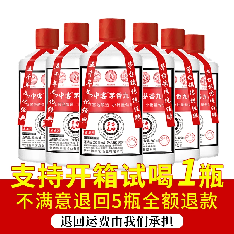 黔中客白酒纯粮食酒高粱小麦自饮收藏送礼53度