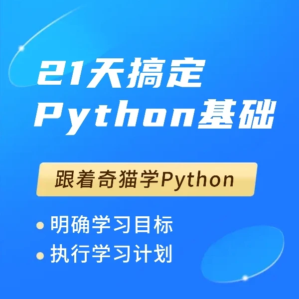 21天搞定Python编程