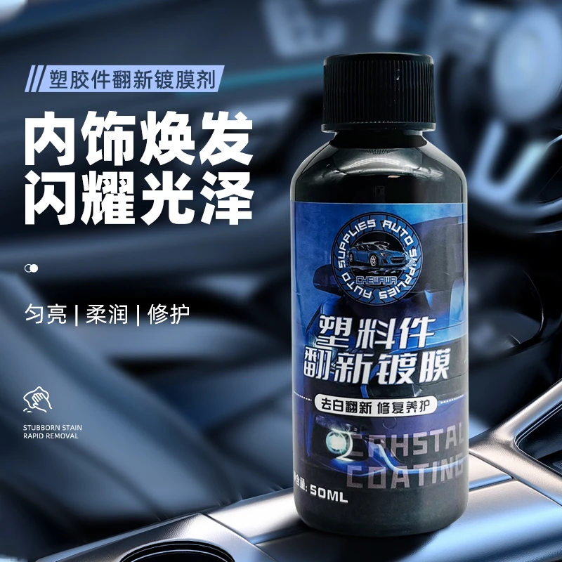 chewawa/车蛙蛙塑料翻新剂汽车内饰塑料件翻新还原剂镀膜保养